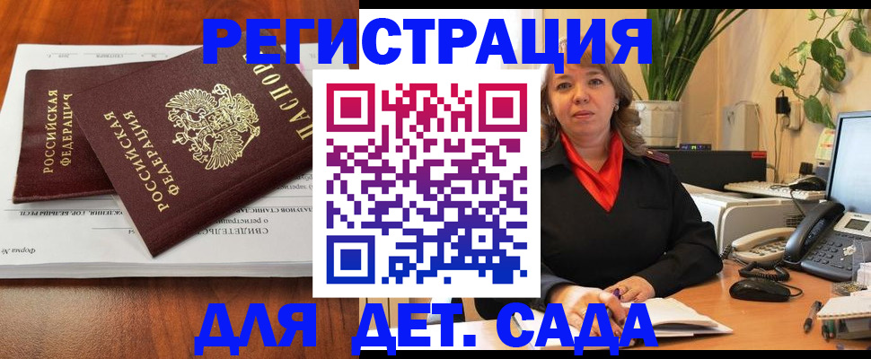 временная регистрация законно в Отрадном