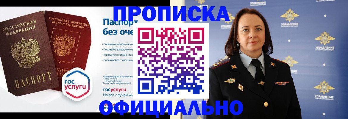 регистрация в Отрадном