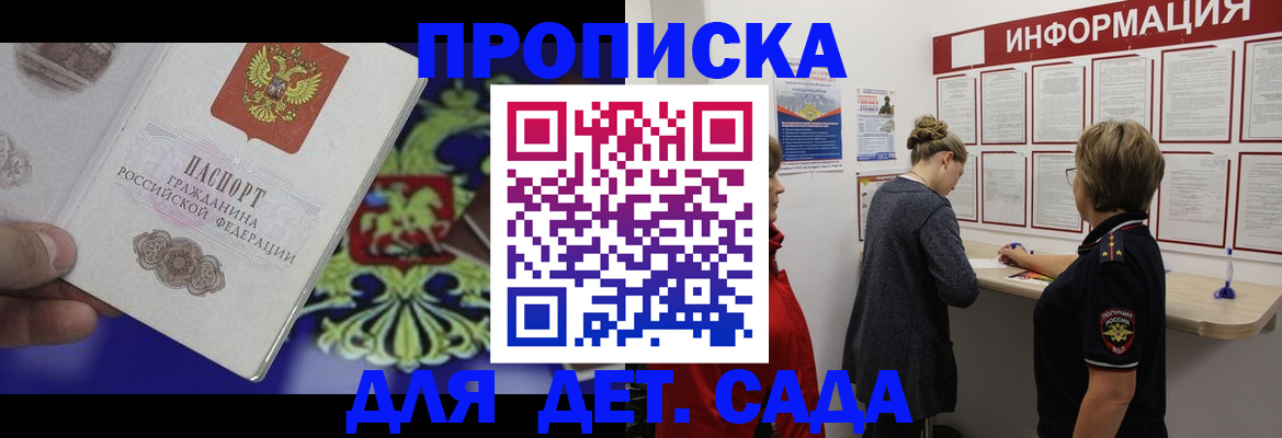 прописка штамп в Отрадном