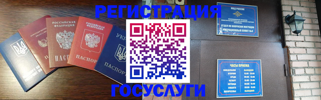 прописка регистрация в Отрадном