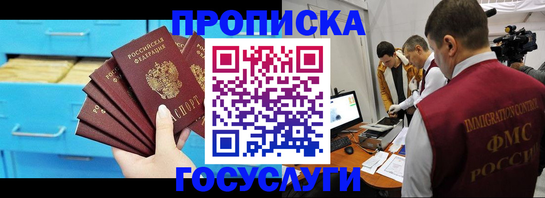 прописка ребенка в Отрадном
