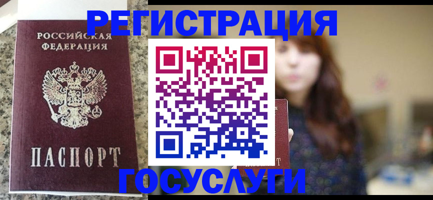 прописка для военкомата в Отрадном