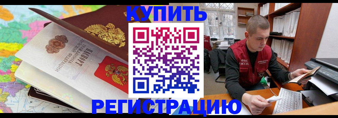 прописка регистрация в Отрадном