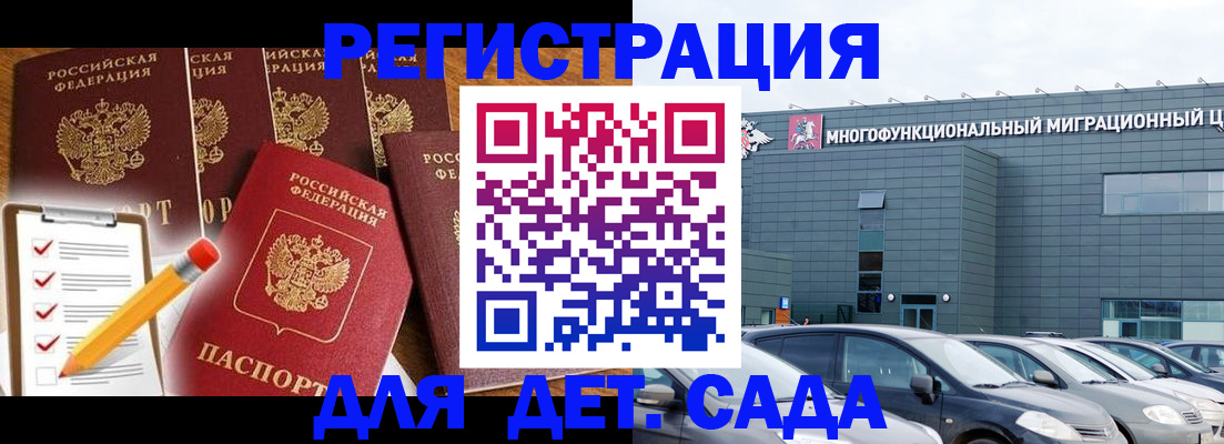 прописка иностранных граждан в Отрадном