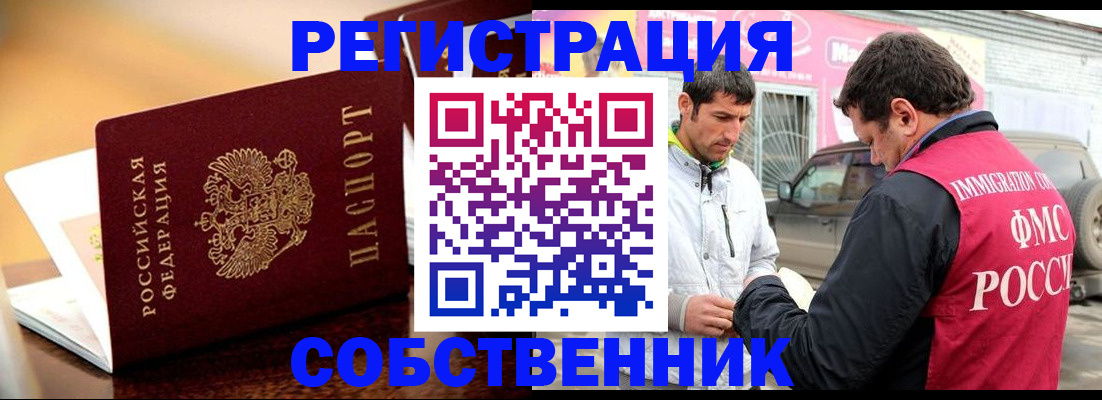 временная регистрация для школы в Отрадном